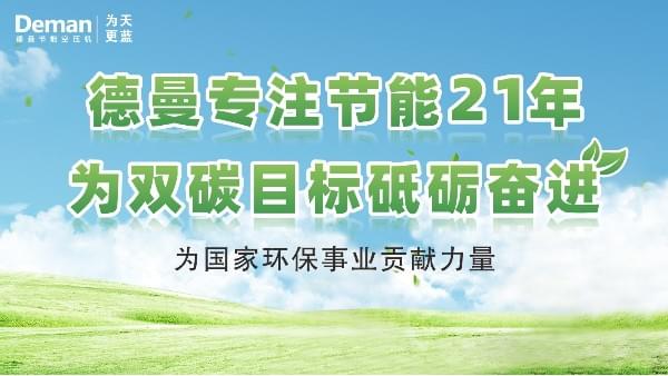 91抖音下载入口|专注螺杆91抖音成人网址21年，为“双碳”目标砥砺奋进