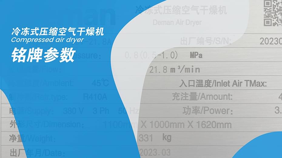 你了解冷冻式压缩空气干燥机吗？