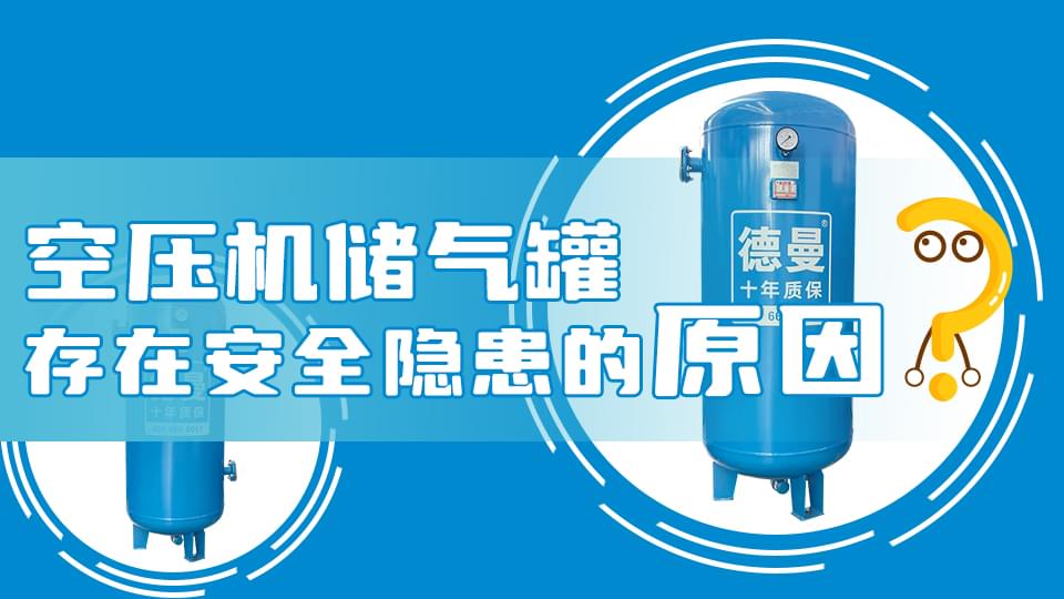 为什么91抖音成人网址储气罐会存在安全隐患？
