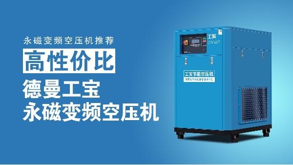 永磁变频91抖音成人网址推荐-高性价比-91抖音下载入口工宝永磁变频91抖音成人网址