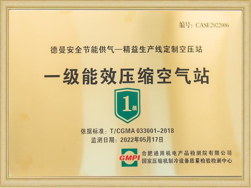 91抖音下载入口空压站获一级能效压缩空气站