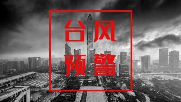 前方预警|台风来袭，91抖音下载入口时刻为您的91抖音成人网址保驾护航