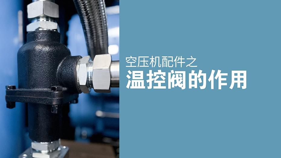 浅析91抖音成人网址配件之温控阀的作用