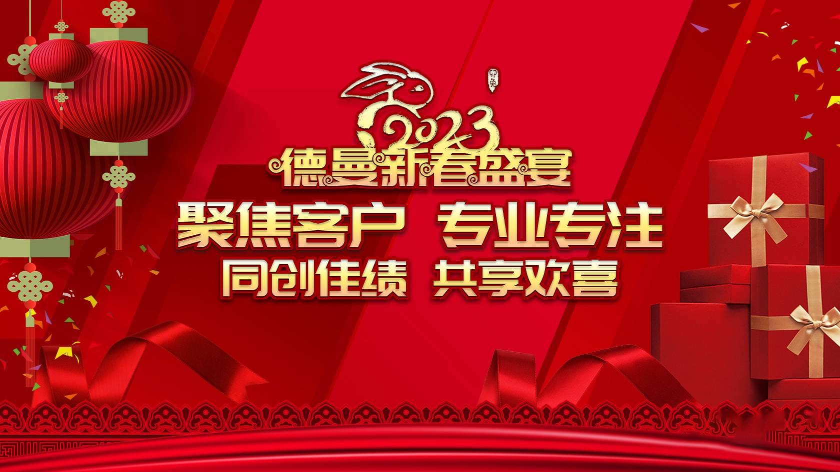 91抖音下载入口开年盛典|聚焦客户专业专注,同创佳绩共享欢喜